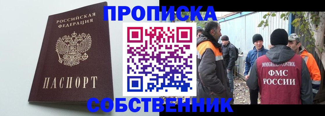 временная регистрация собственник в Заозёрске